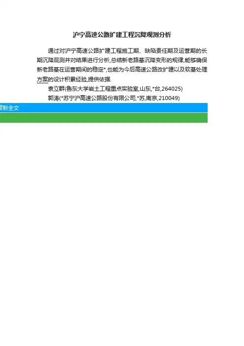 沪宁高速公路扩建工程沉降观测分析