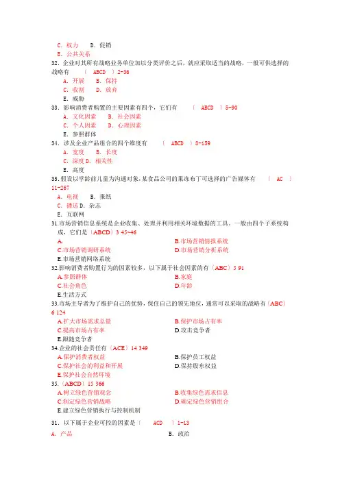 市场营销学多选题