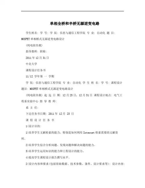 单相全桥和半桥无源逆变电路