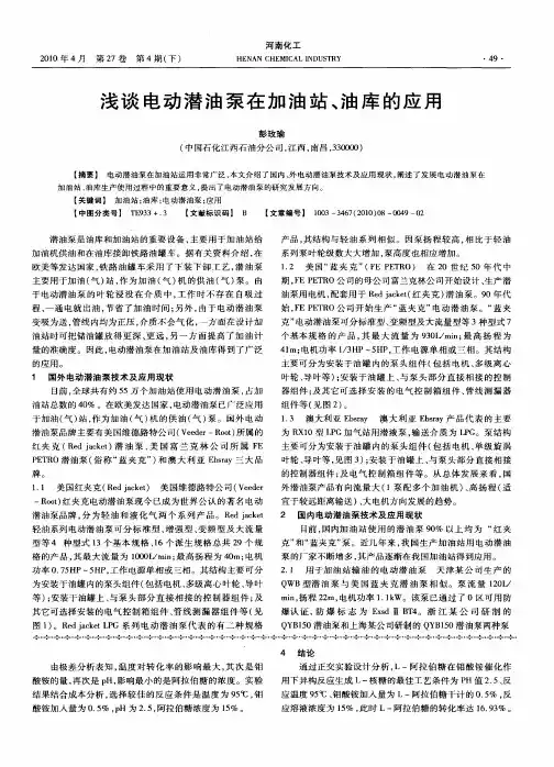 浅谈电动潜油泵在加油站、油库的应用