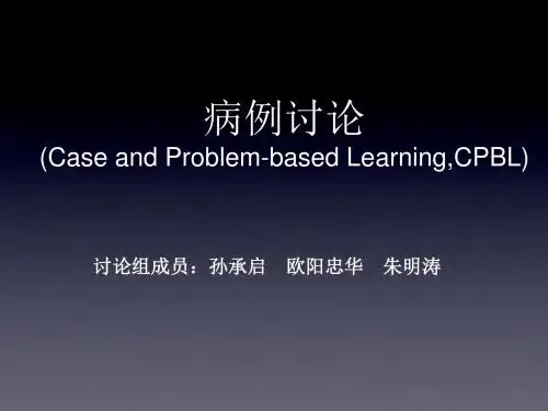 病理生理学病例讨论.
