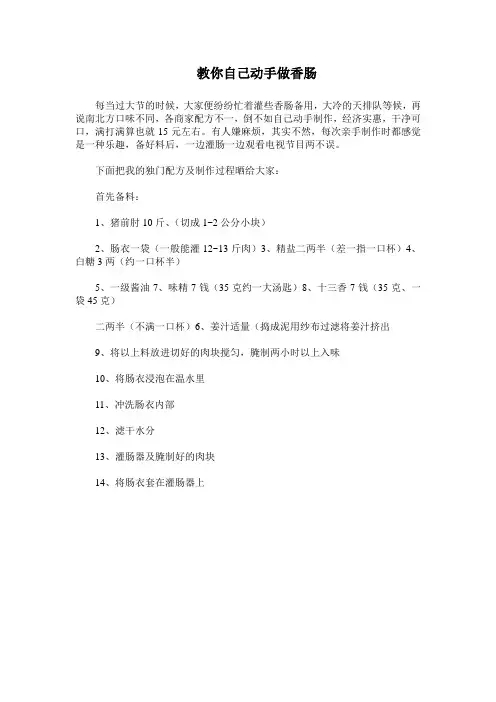 教你自己动手做香肠