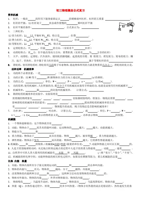 九年级物理复习之概念与公式苏科版