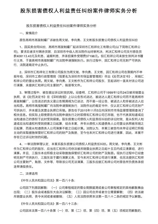 股东损害债权人利益责任纠纷案件律师实务分析