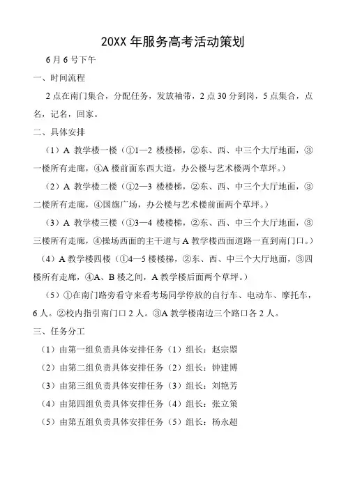 青年志愿者服务高考活动策划