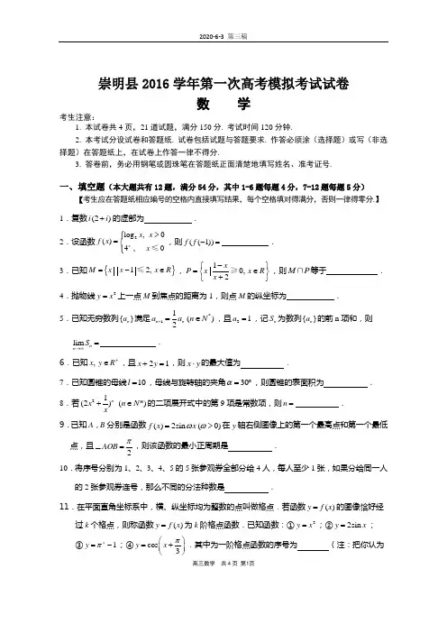 崇明县2017年第一次高考模拟考试试卷(官方定稿版)
