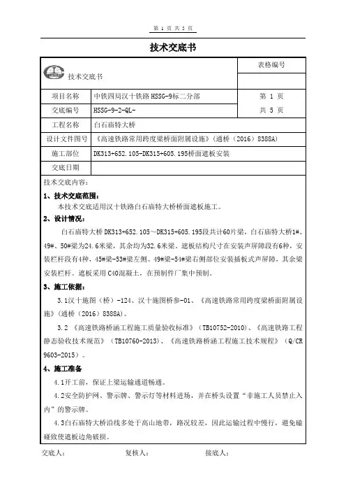 桥面遮板安装技术交底