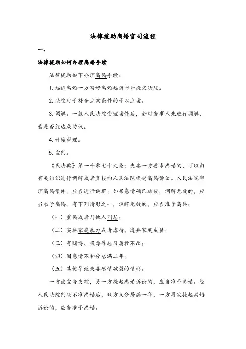法律援助离婚官司流程