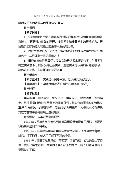 政治关于人的认识从何而来教案范文（精选3篇）