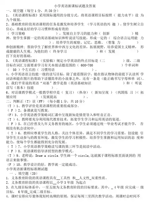 小学英语新课标试题及答案