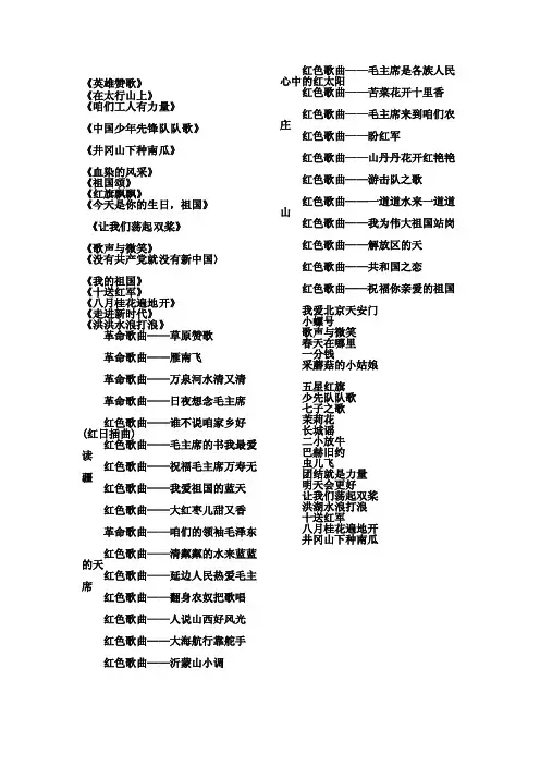 [整理]红歌名称（1）