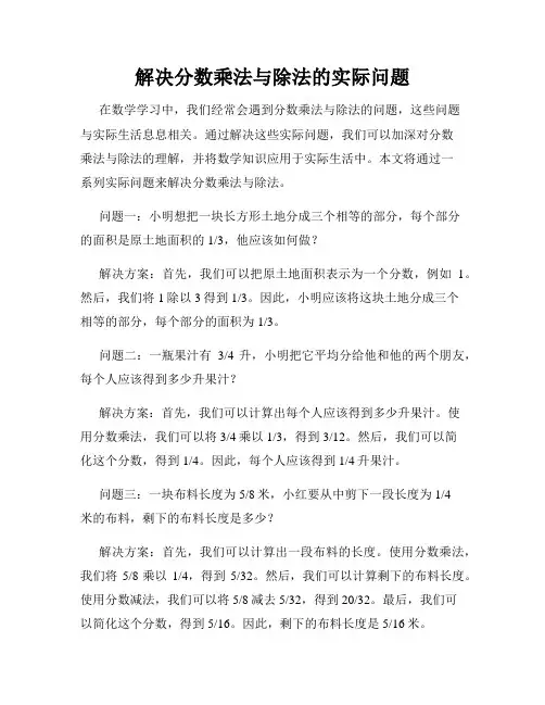 解决分数乘法与除法的实际问题