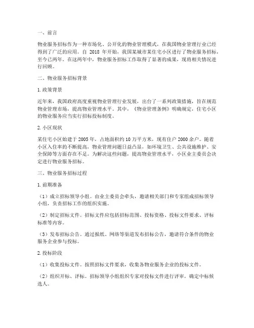 物业服务招标两年