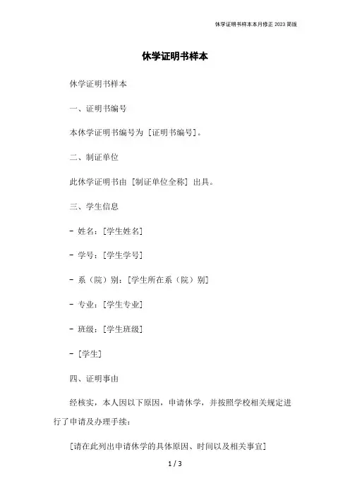 休学证明书样本本月修正2023简版