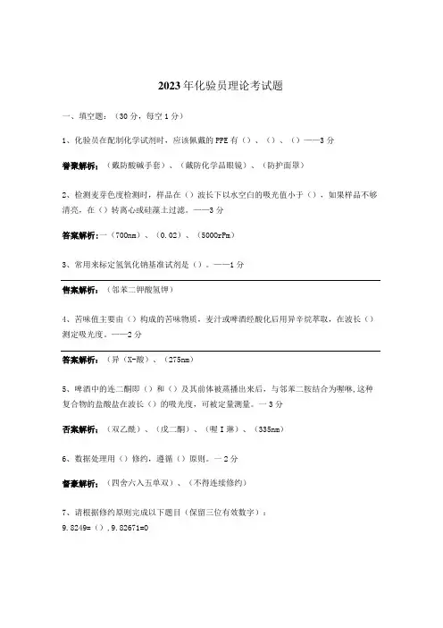 2023年化验员理论考试题