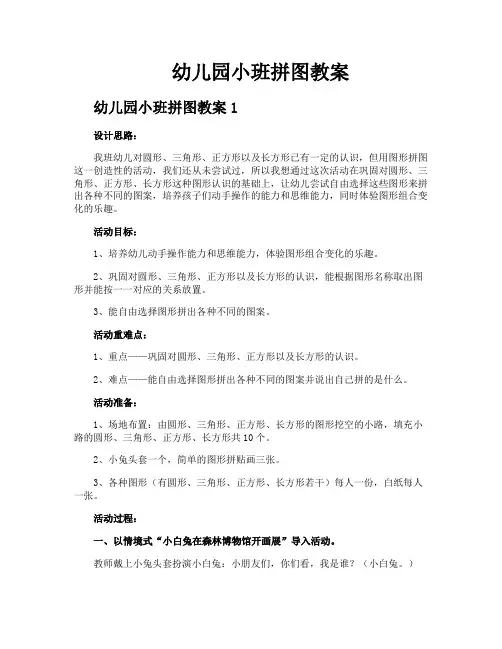 幼儿园小班拼图教案