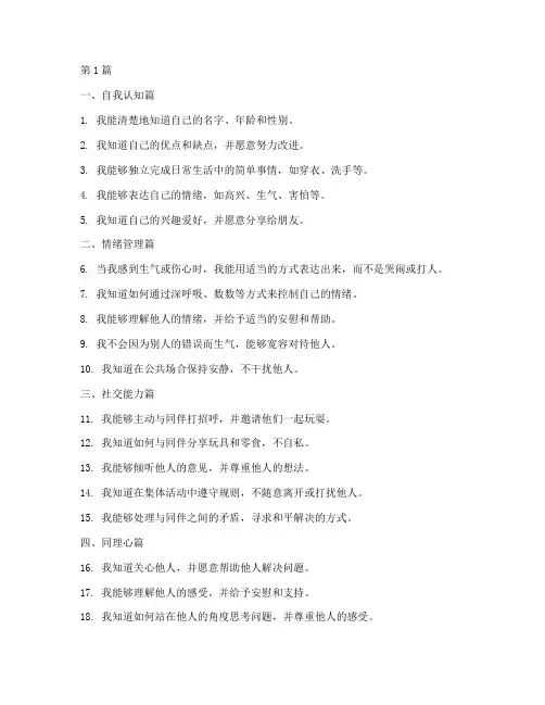 幼儿园情商测试题目(3篇)