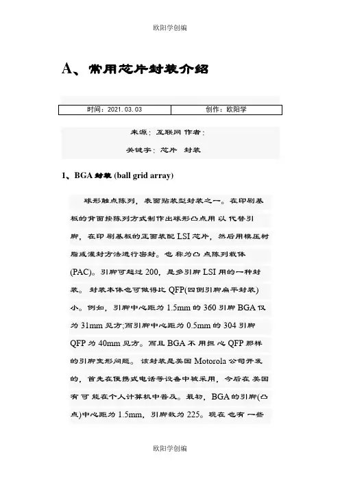 芯片常用封装及尺寸说明之欧阳学创编