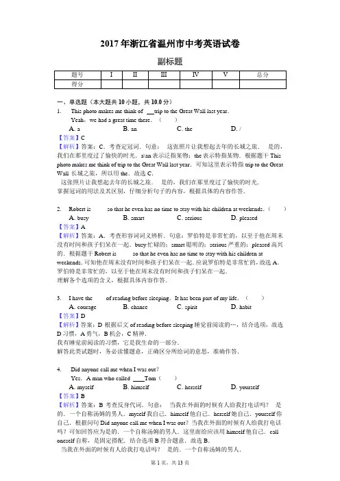 2017年浙江省温州市中考英语试卷-教师用卷