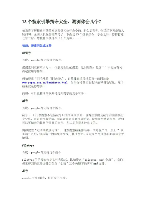 13个搜索引擎指令大全,测测你知道几个？