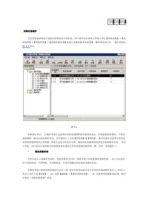 金蝶K3采购价格管理