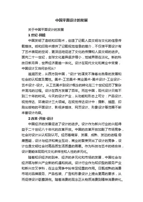 中国平面设计的发展