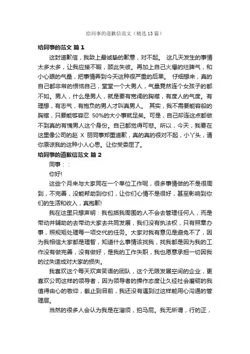 给同事的道歉信范文（精选13篇）