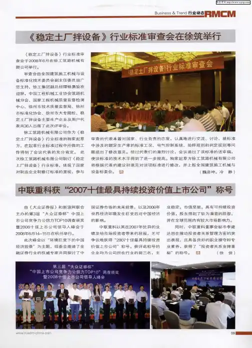 中联重科获“2007十佳最具持续投资价值上市公司”称号