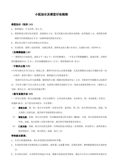 小组加分及课堂讨论规则(供参考)