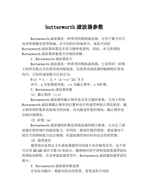 butterworth滤波器参数