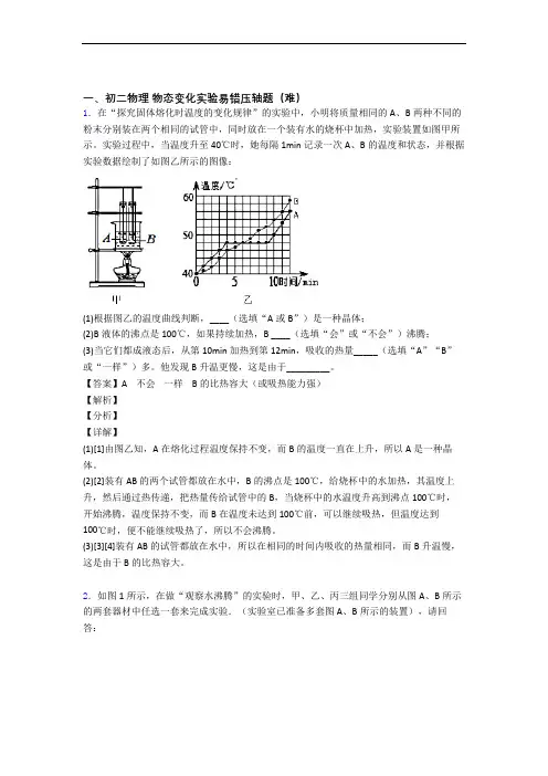 最新北师大版八年级上册物理 物态变化实验单元试卷(word版含答案)