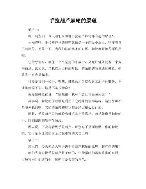 手拉葫芦棘轮的原理
