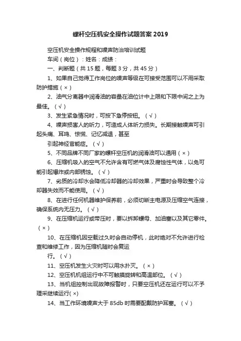 螺杆空压机安全操作试题答案2019
