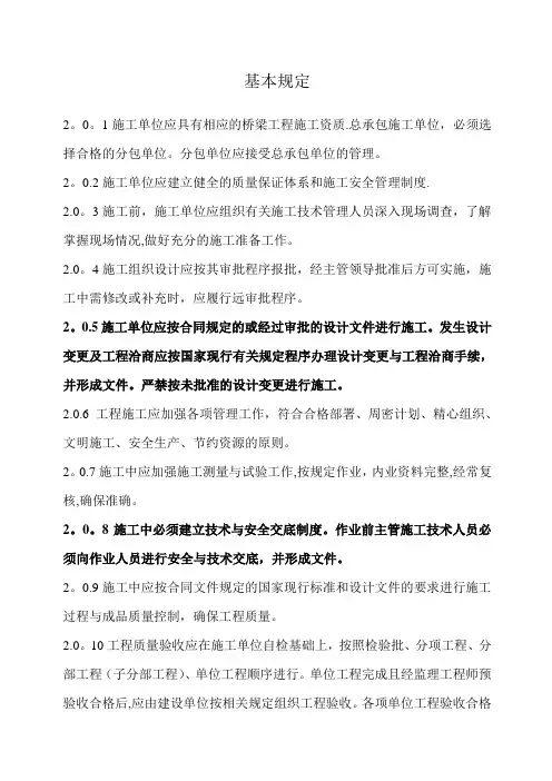 CJJ2-2008《城市桥梁工程施工与质量验收规范》