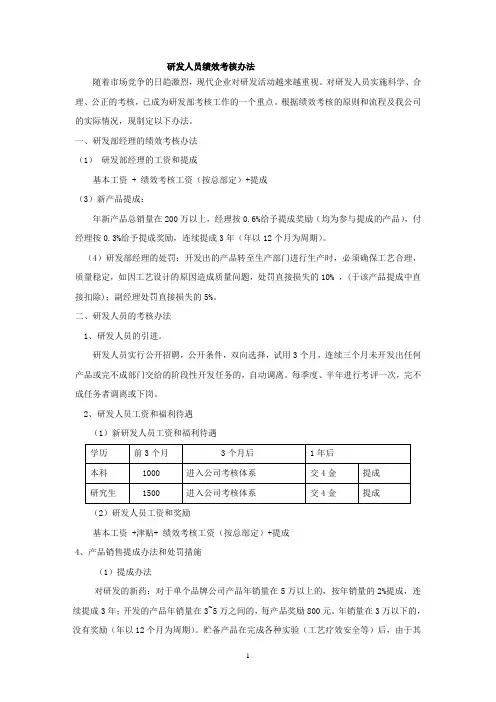 研发人员绩效考核办法