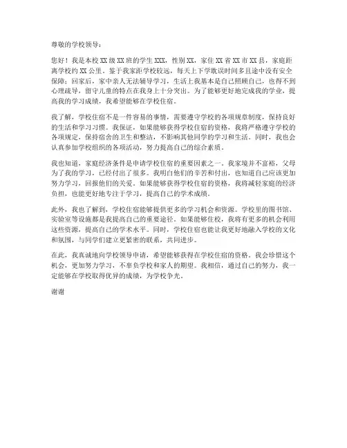 个人学生住房申请书范文