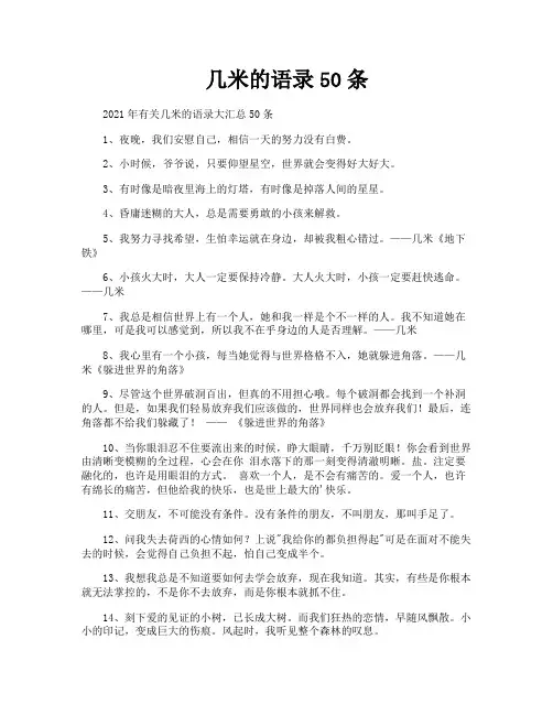 几米的语录50条