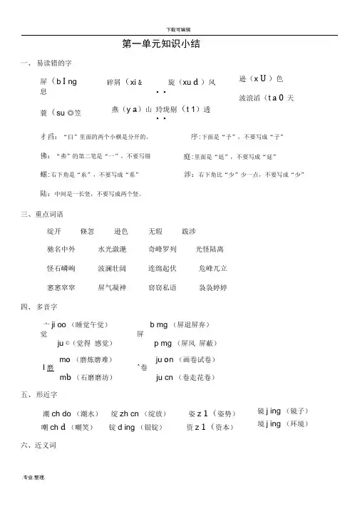 冀教版四年级(上册)语文知识点汇总