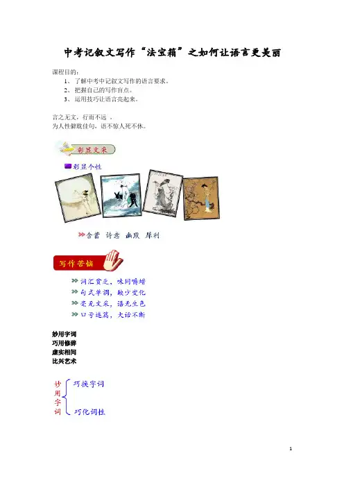 中考记叙文写作“法宝箱”之如何让语言更美丽