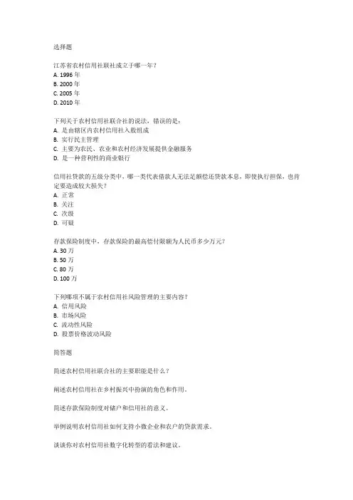 江苏省联社考试真题库