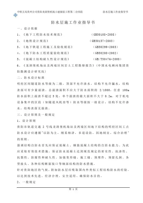 防水层施工作业指导书