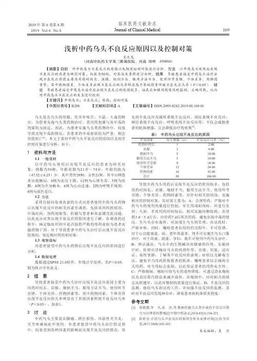 浅析中药乌头不良反应原因以及控制对策