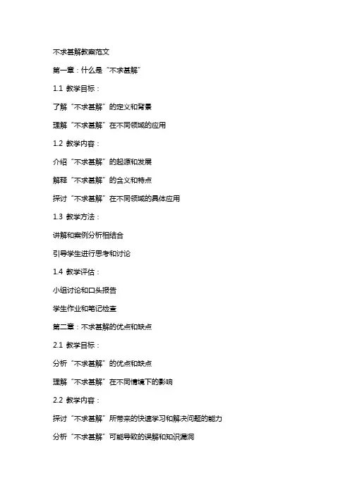 不求甚解教案范文