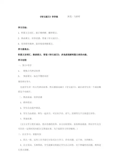 夸父逐日导学案