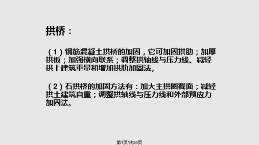 桥梁加固PPT课件