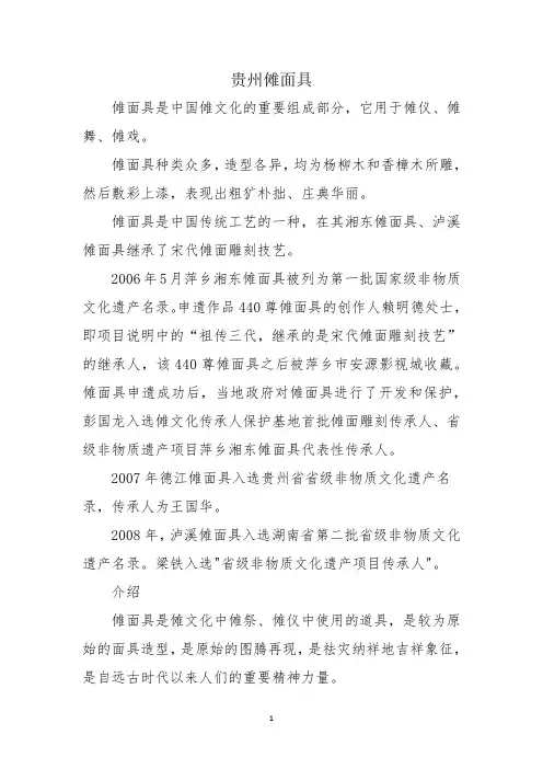 贵州傩面具