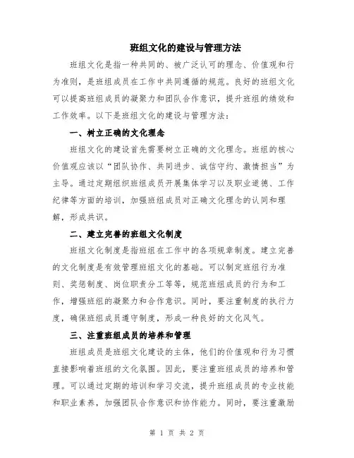 班组文化的建设与管理方法