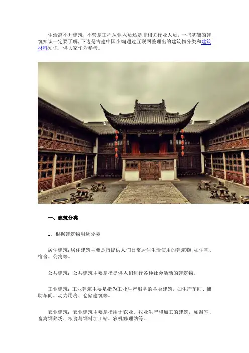 中国建筑的建筑分类以及五种建筑材料知识