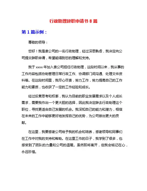 行政助理辞职申请书8篇