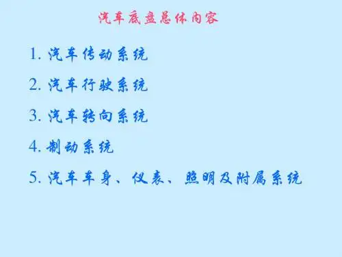 第13章 传动系概述